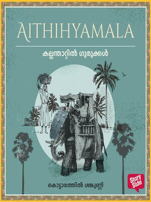 cover image of Kallanthattil Gurukkal